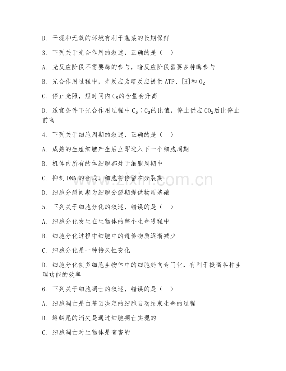 2025-2026年高一生物（基础认知）下学期期末测试卷.doc_第2页