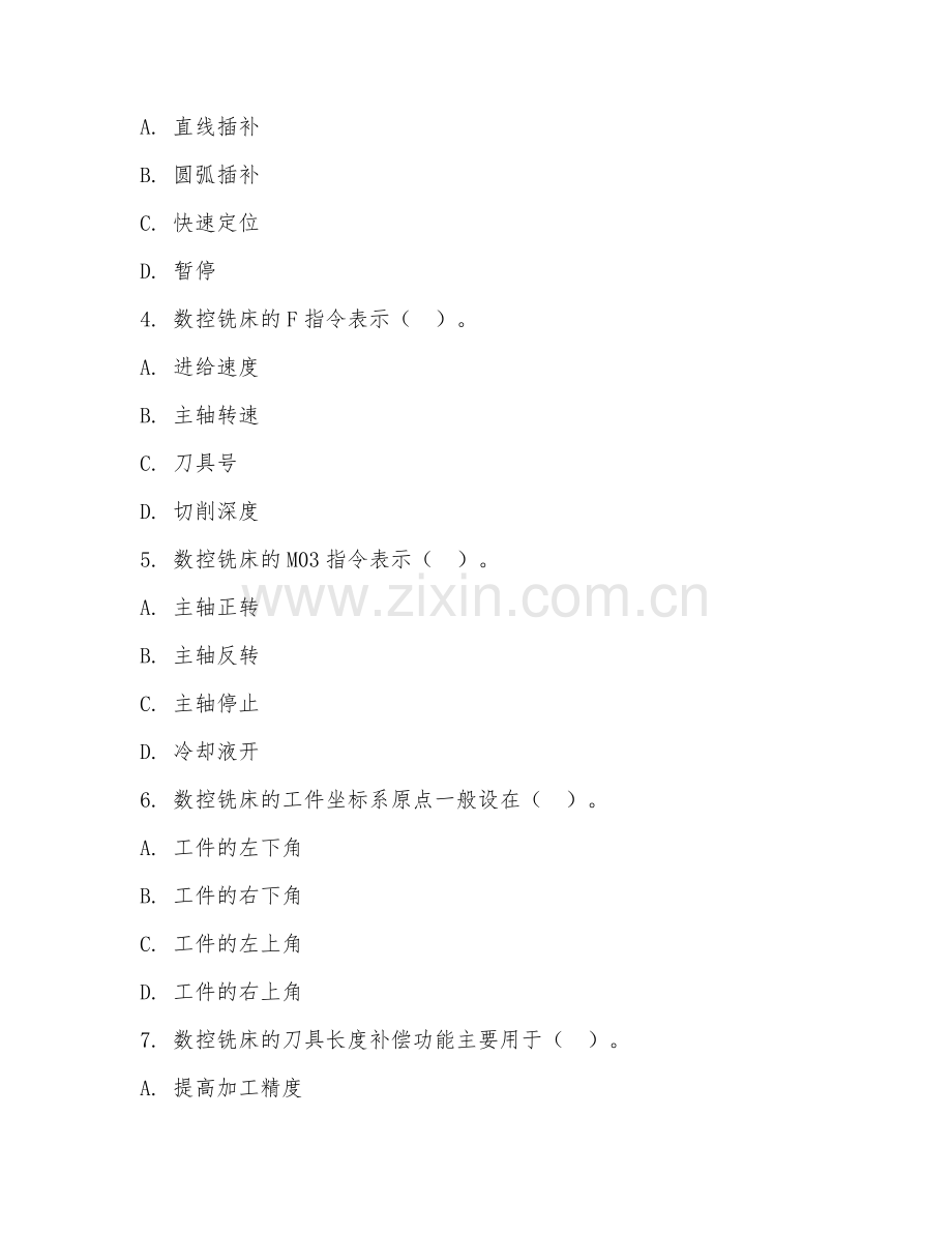 2025年中职（数控技术应用）数控铣床操作阶段测试试题及答案.doc_第2页