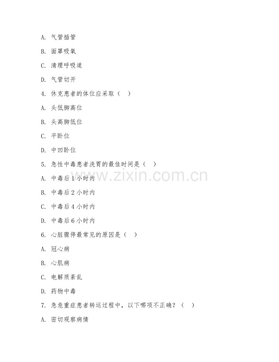 2025年大学第四学年（护理学）急危重症护理学综合测试试题及答案.doc_第2页