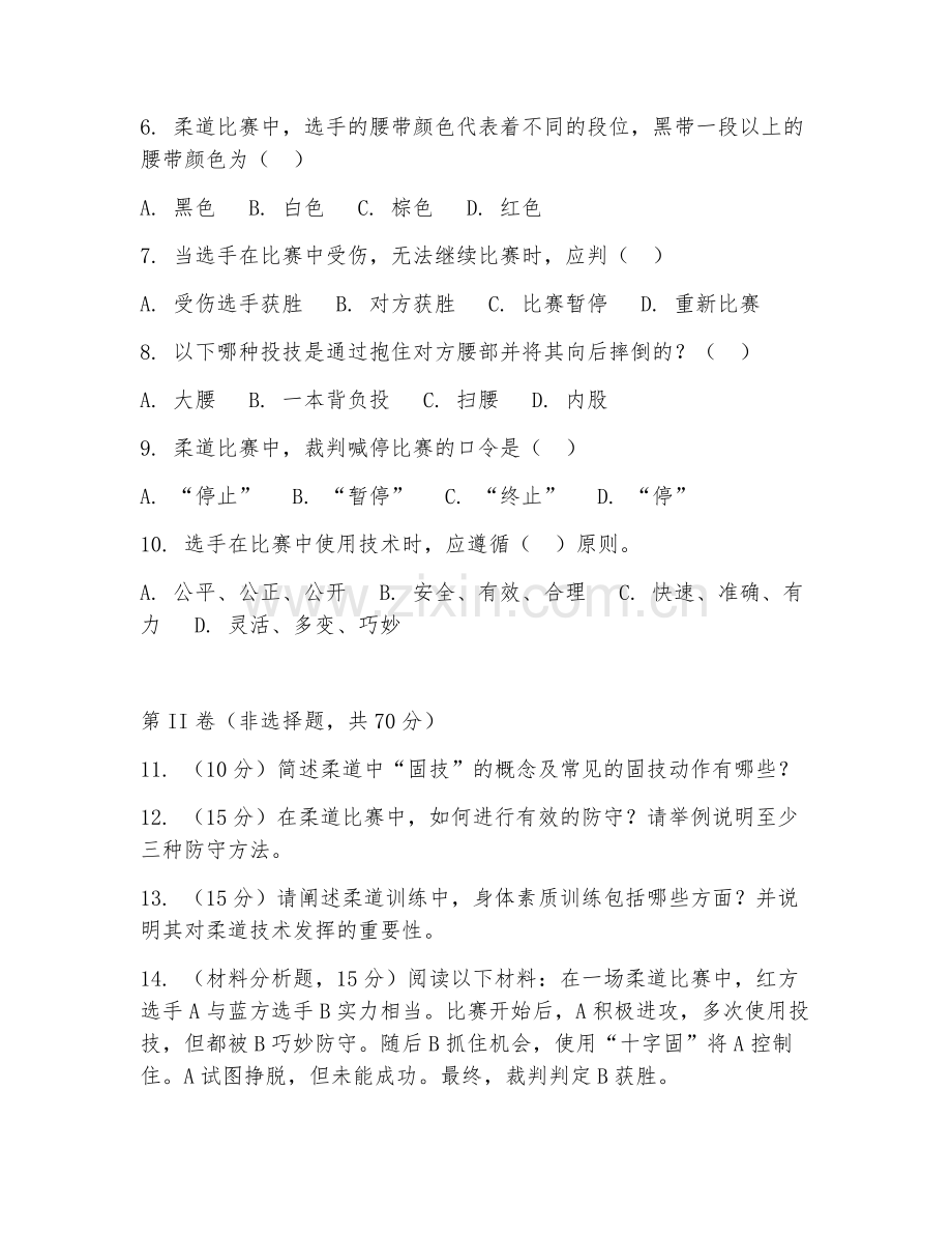 2025年高职柔道运动实践（柔道实践）试题及答案.doc_第2页