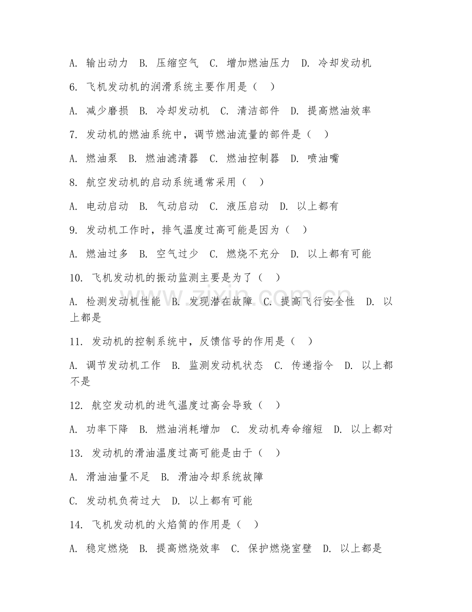2025年中职（航空机械维修）飞机发动机检修试题及答案.doc_第2页