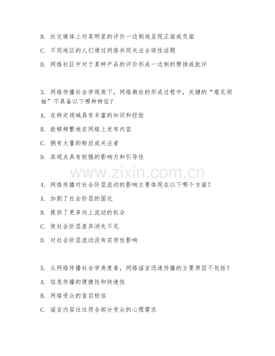 2025年大学网络与新媒体（网络传播社会学）试题及答案.doc_第2页