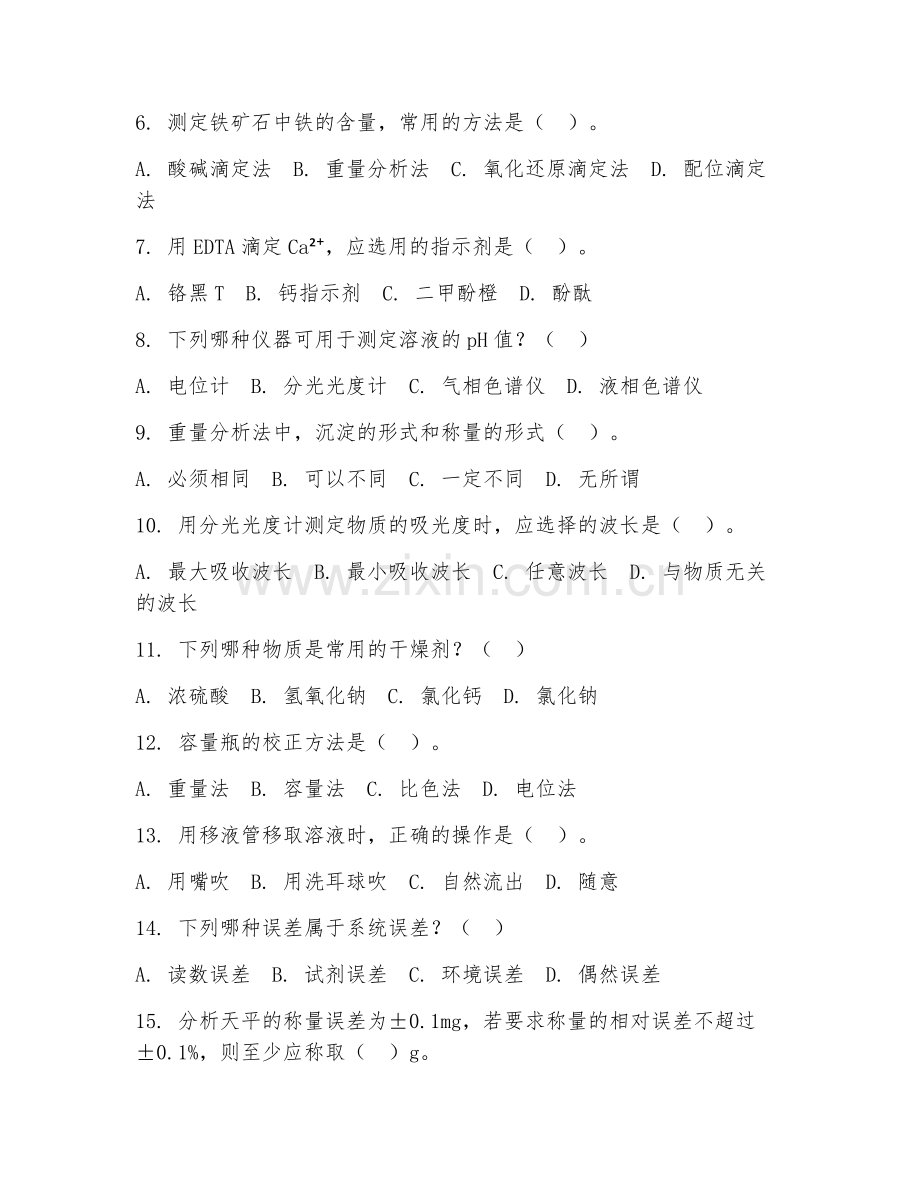 2025年高职应用化工技术（化工分析技术）试题及答案.doc_第2页