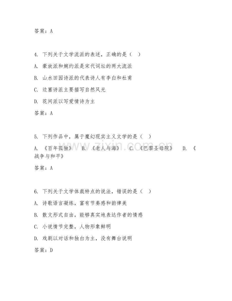 2025年大学本科（汉语言文学）写作综合测试题及答案.doc_第2页