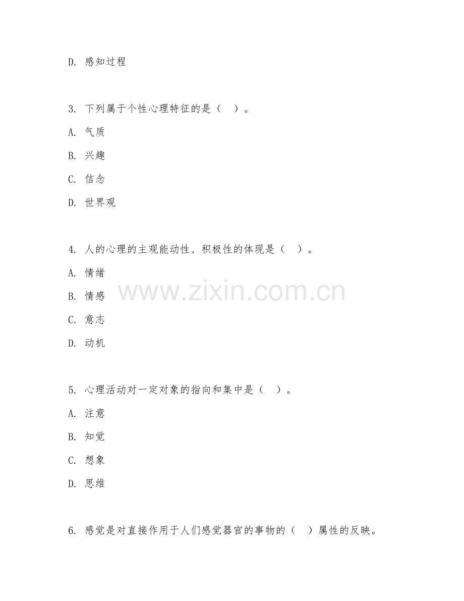 2025年大学大一（心理学）普通心理学测试题及答案.doc_第2页