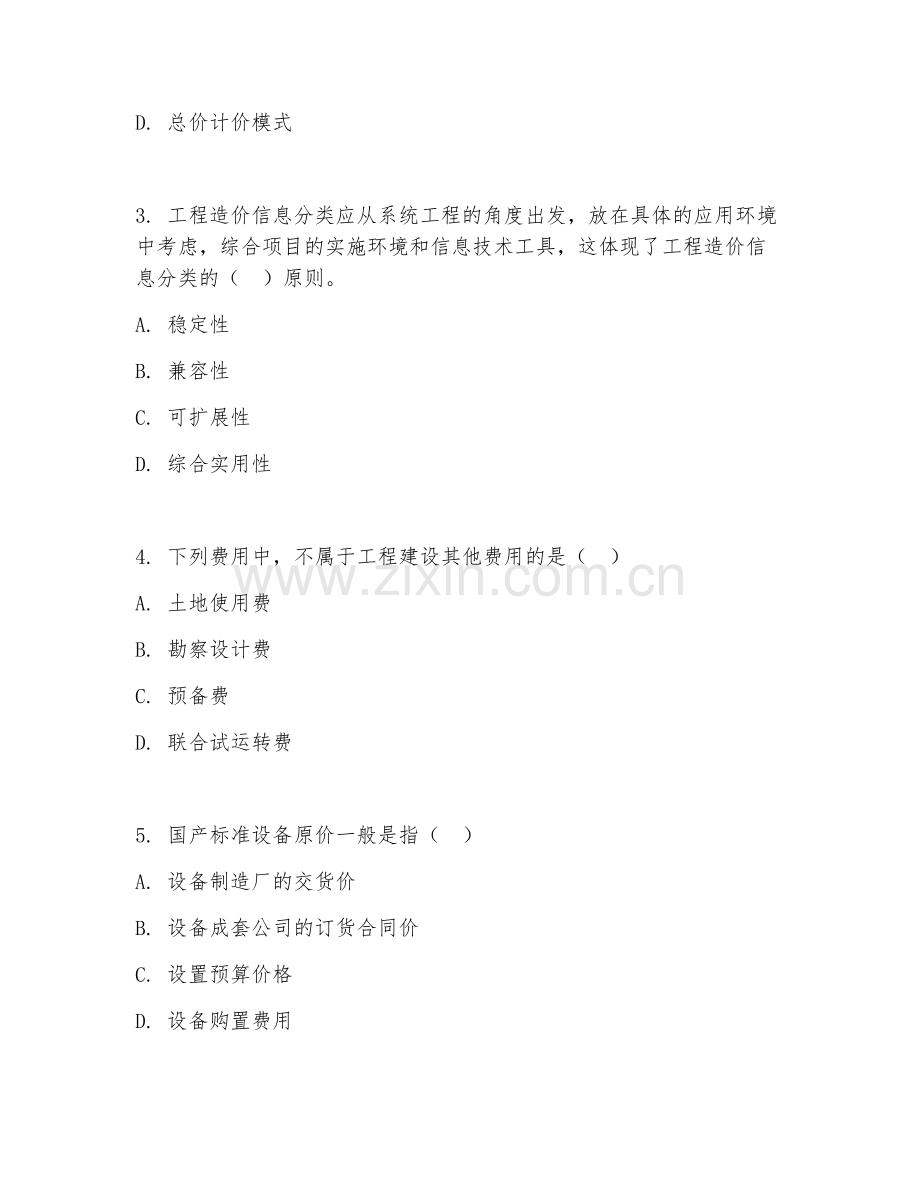 2025年中职工程计价管理应用（应用技术）试题及答案.doc_第2页