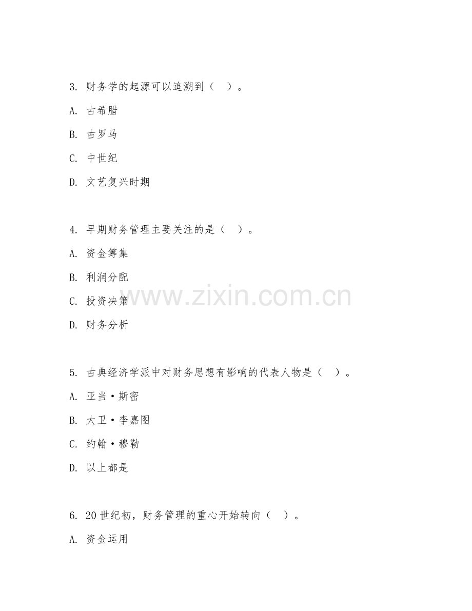 2025年高职财务管理（财务学史）试题及答案.doc_第2页