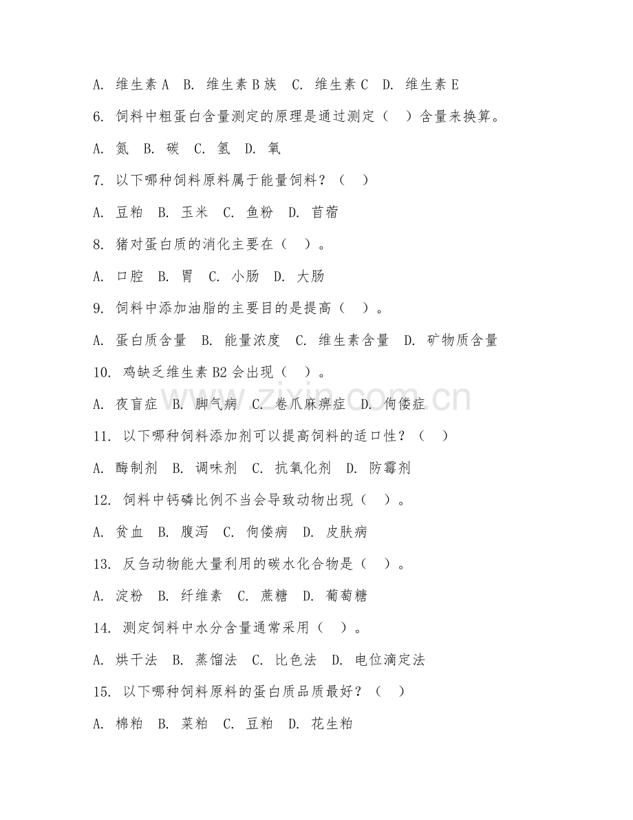 2025年中职饲料与动物营养（饲料动物营养应用）试题及答案.doc_第2页