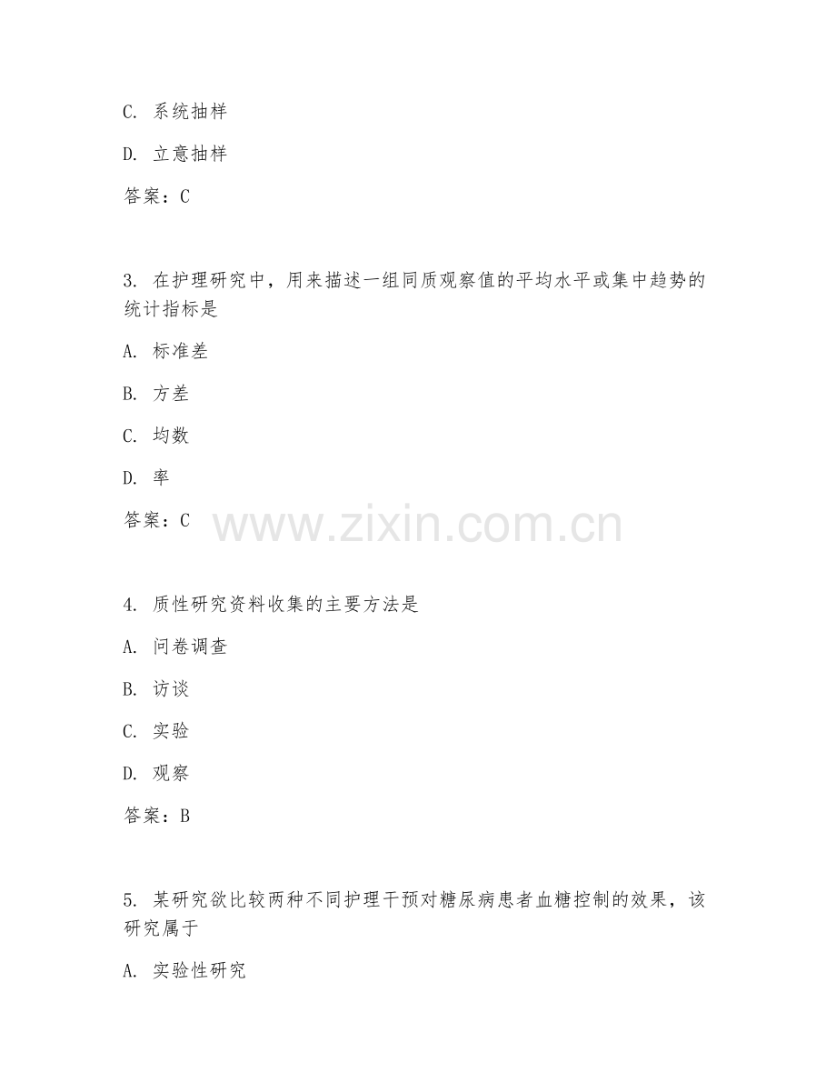 2025年大学护理学（护理研究应用）试题及答案.doc_第2页