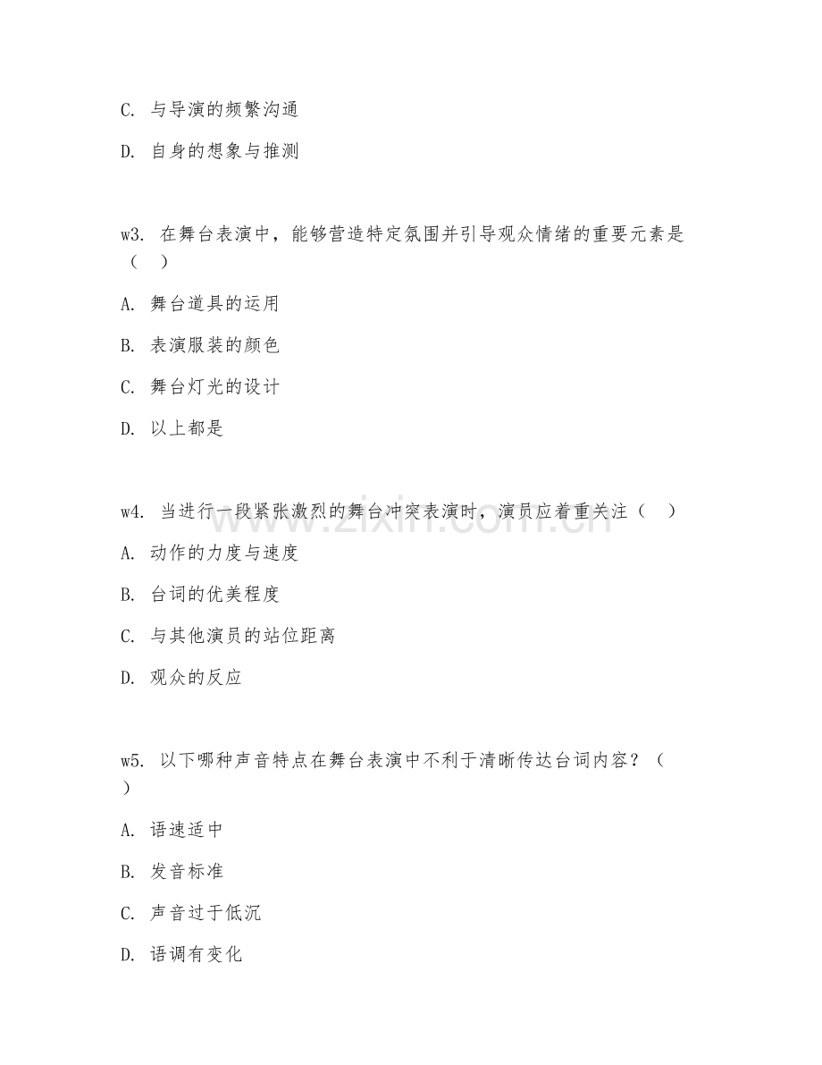 2025年高职表演艺术（舞台表演技巧）试题及答案.doc_第2页