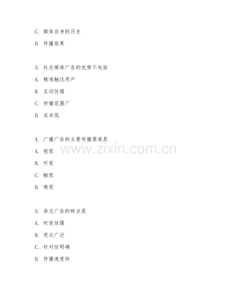 2025年大学广告学（广告媒体研究）试题及答案.doc_第2页