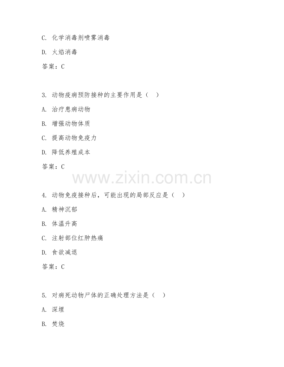 2025年中职（动物疫病防治）动物防疫技术试题及答案.doc_第2页