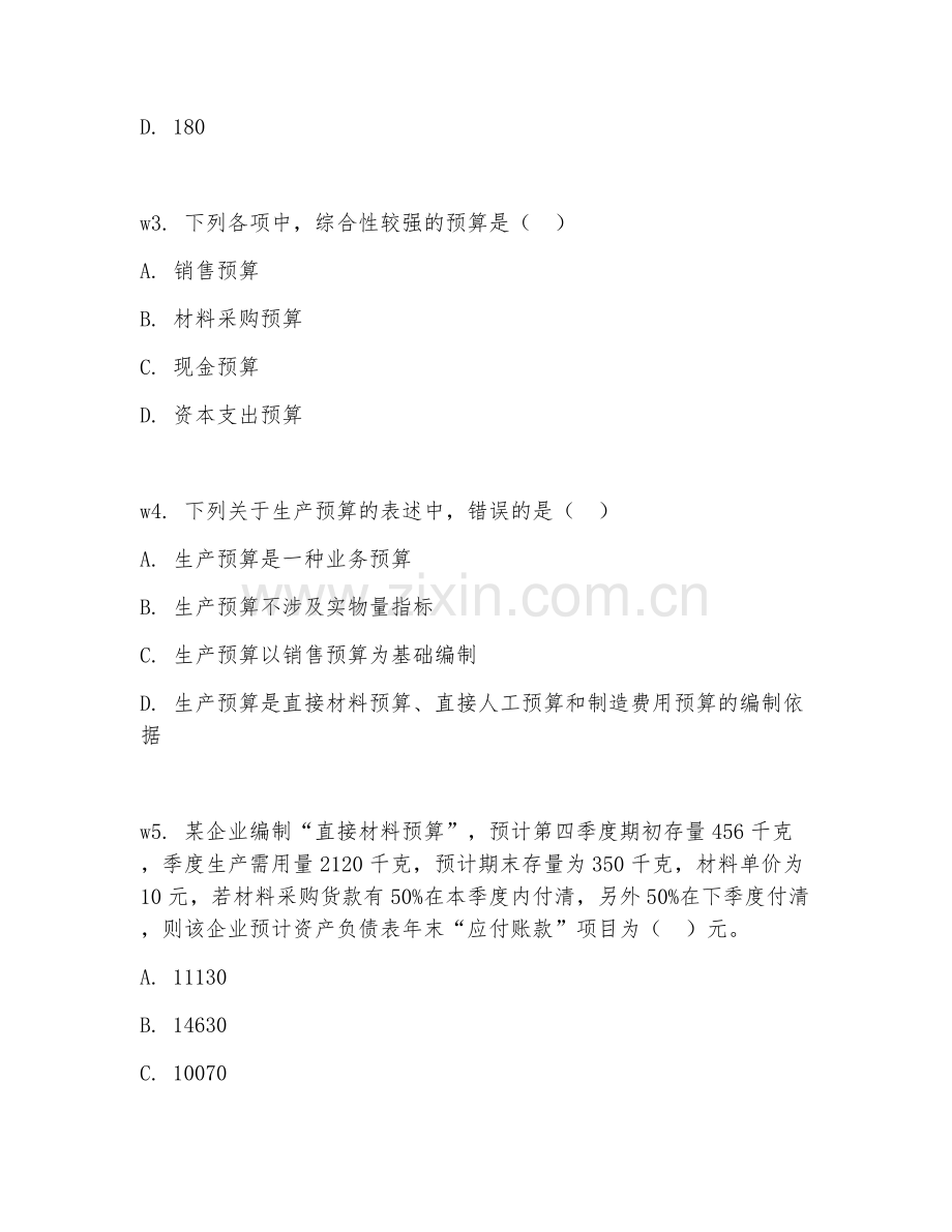 2026下半年会计（财务预算案例分析）冲刺宝典.doc_第2页