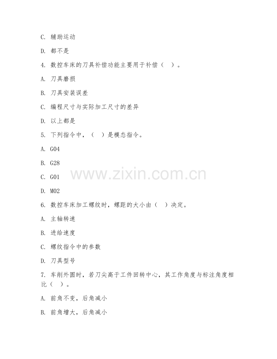 2026年中职第三学年（数控技术应用）数控车床操作阶段测试题及答案.doc_第2页