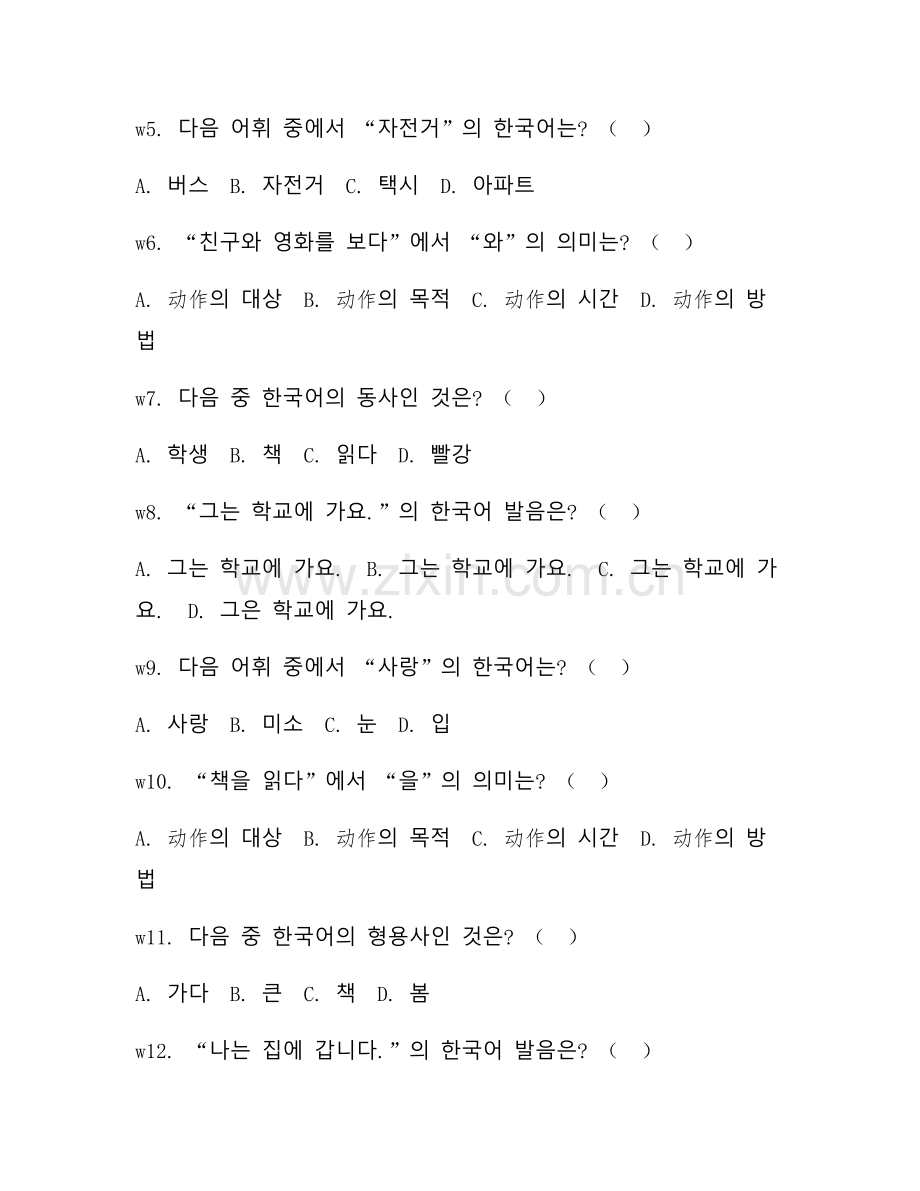 2025年高职（应用韩语）应用韩语基础试题及答案.doc_第2页