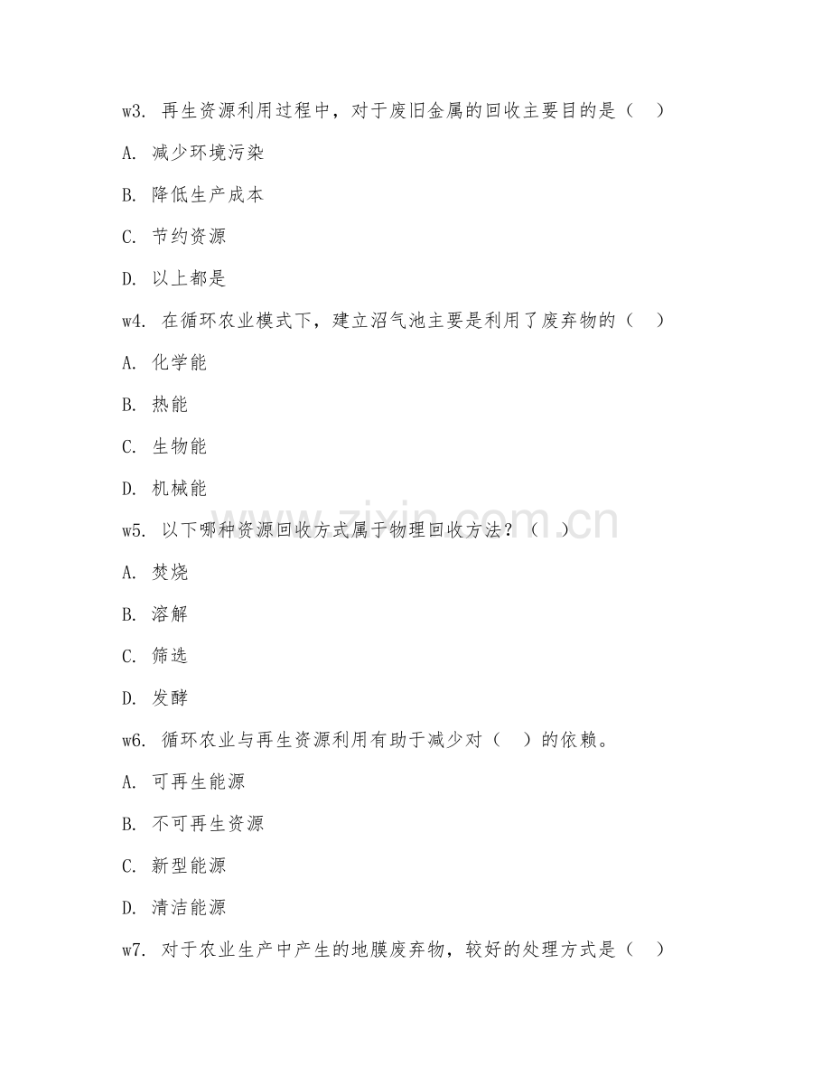 2025年中职（循环农业与再生资源利用）资源回收测试试题及答案.doc_第2页