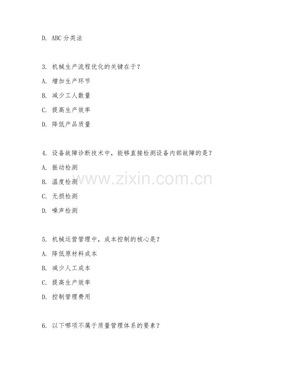 2025年高职机械运营管理应用（应用技术）试题及答案.doc_第2页
