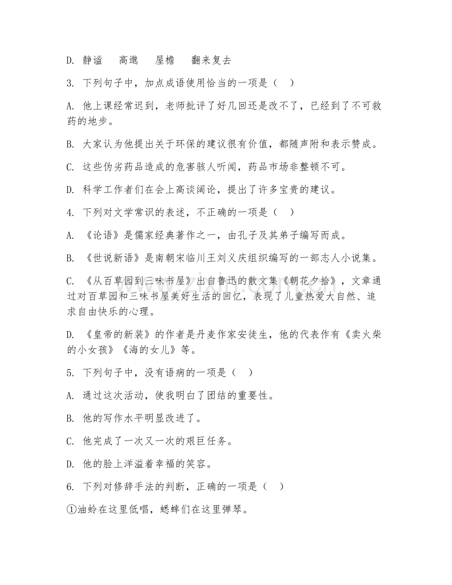 2025-2026年七年级语文（基础过关）上学期期末测试卷.doc_第2页
