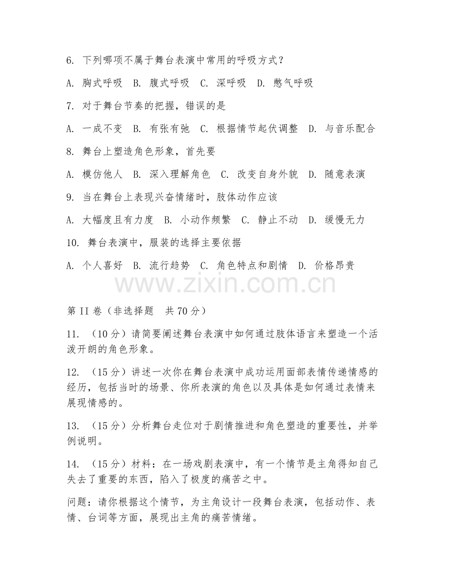 2025年高职第二学年（表演类）舞台表现综合测试试题及答案.doc_第2页