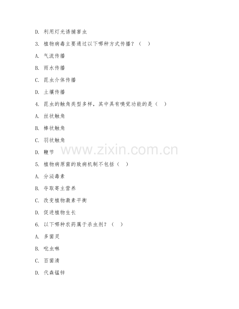 2025年大学植物保护（植物保护技术）试题及答案.doc_第2页
