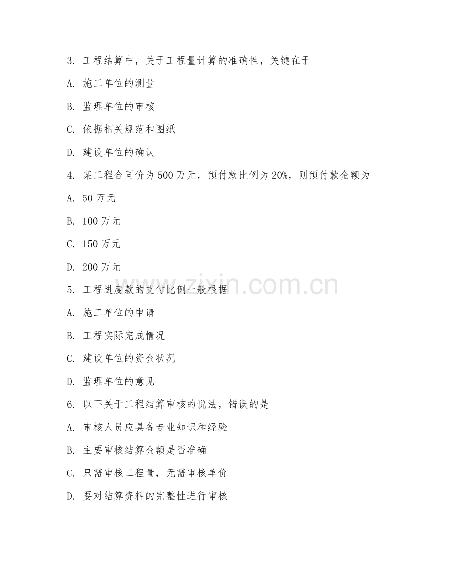 2025年中职建筑工程造价（工程结算管理）试题及答案.doc_第2页