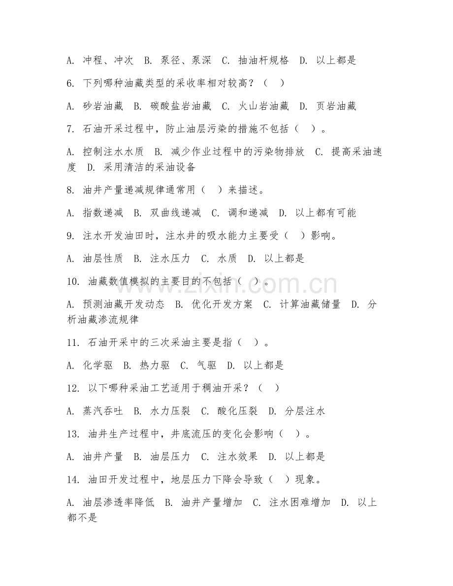 2025年中职石油工程技术（石油开采）试题及答案.doc_第2页