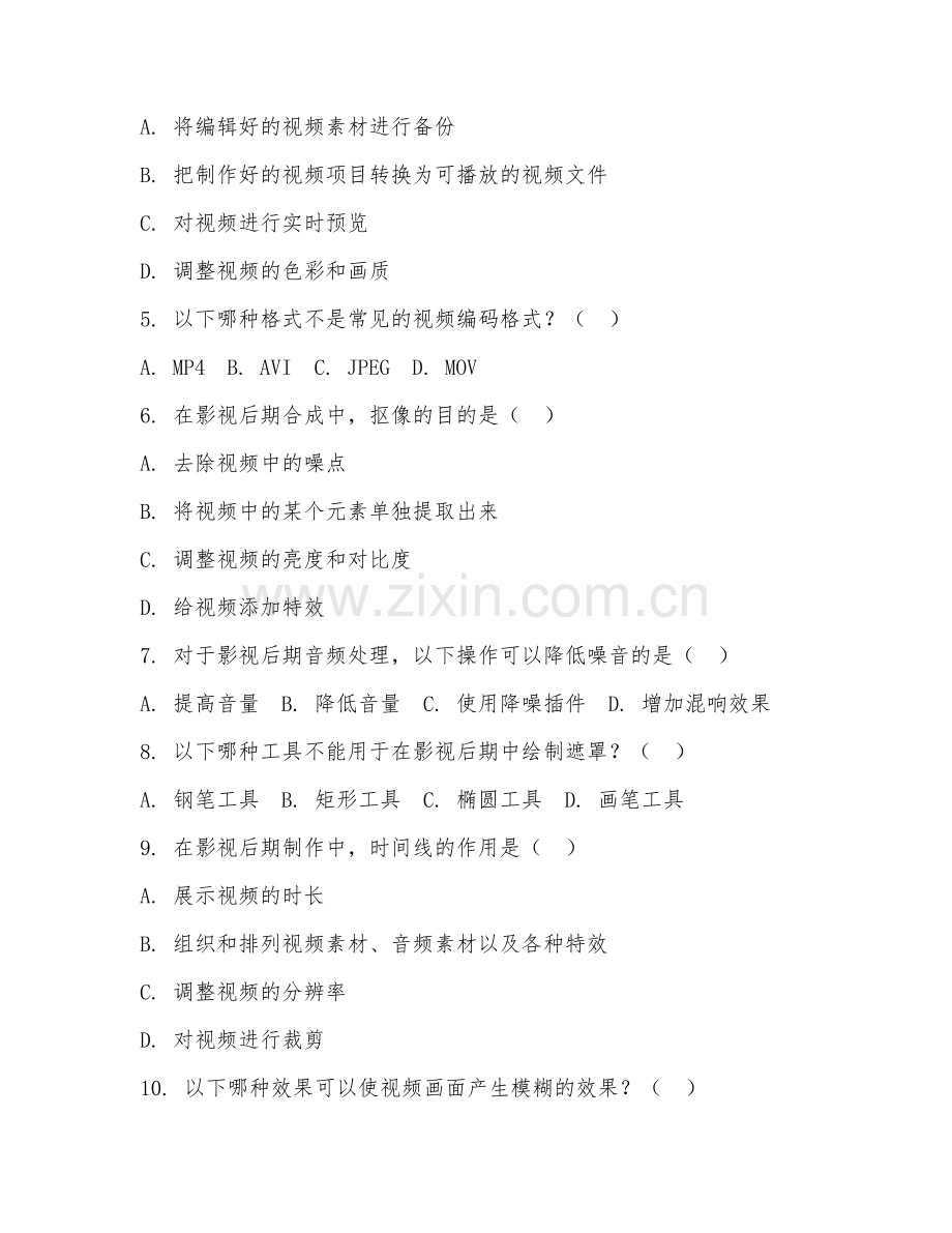 2025年大学数字媒体技术（影视后期）试题及答案.doc_第2页