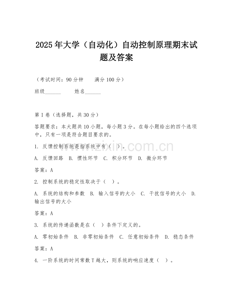 2025年大学（自动化）自动控制原理期末试题及答案.doc_第1页