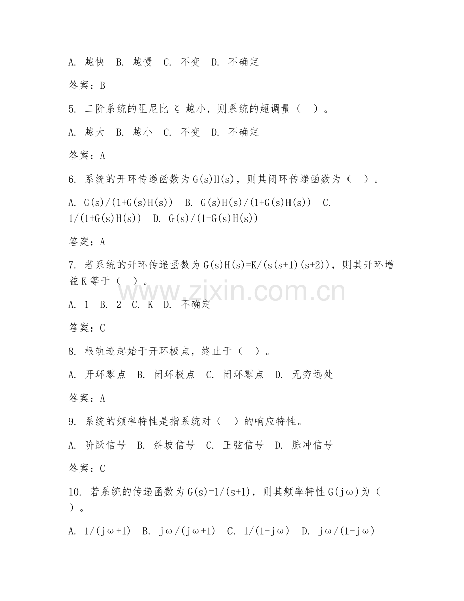 2025年大学（自动化）自动控制原理期末试题及答案.doc_第2页