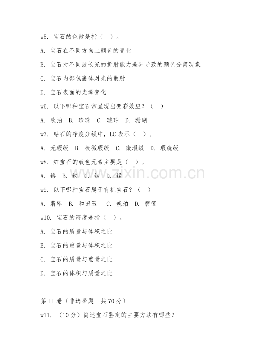 2025年大学二年级（宝石及材料工艺学）宝石鉴定与分级试题及答案.doc_第2页
