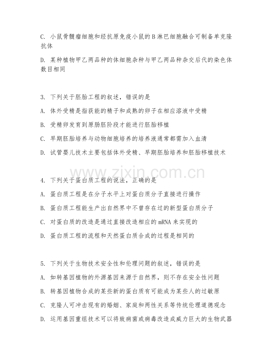 2025年大学大二（生物技术）专业进阶综合测试卷.doc_第2页