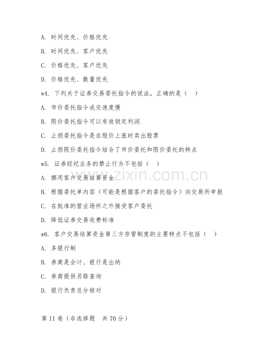 2026年证券经纪实践（交易操作）考题及答案.doc_第2页