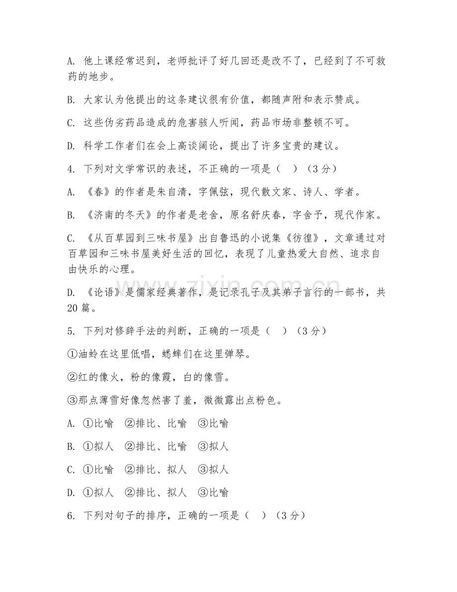 初中一年级语文（现代文阅读）2026年上学期期末测评卷.doc_第2页