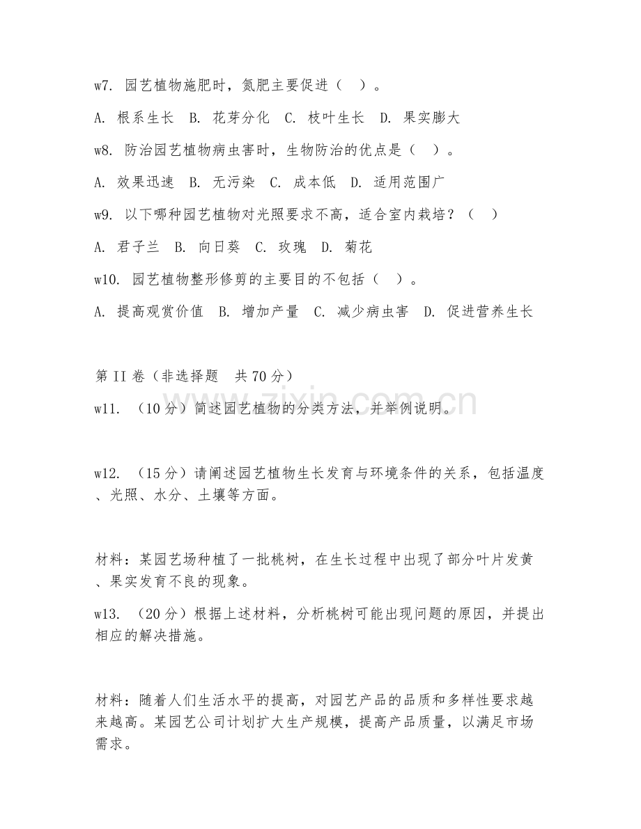 2026年园艺（园艺学）考题及答案.doc_第2页
