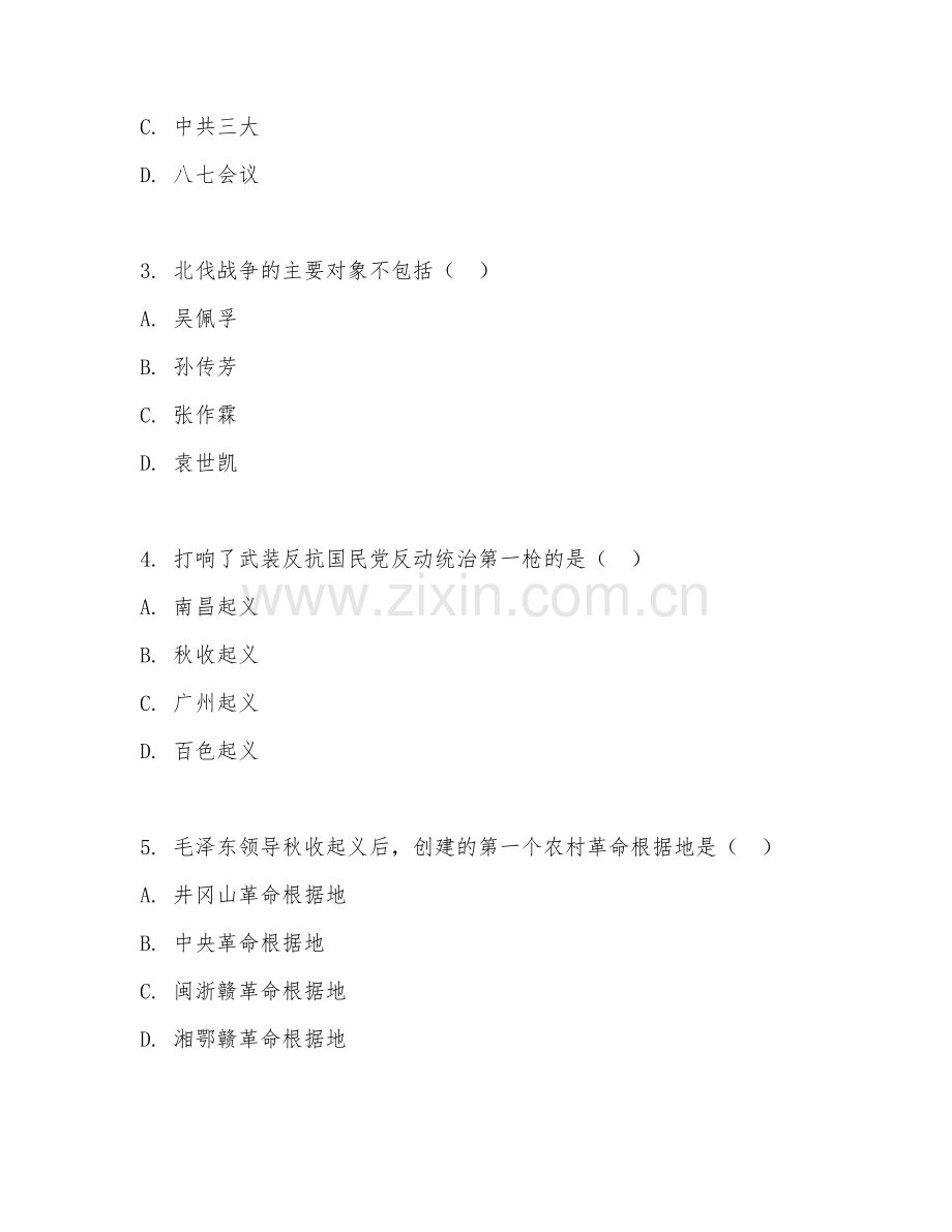 2025-2026年初二历史（阶段检测）下学期期中测试卷.doc_第2页