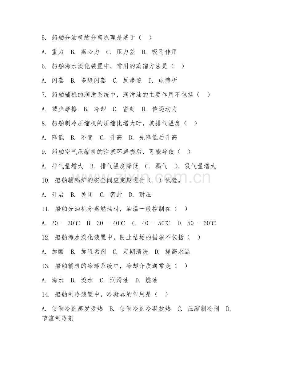 2025年高职（轮机工程技术）船舶辅机维护试题及答案.doc_第2页