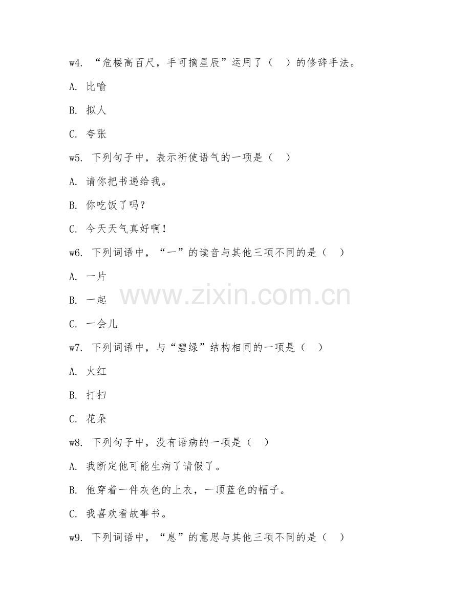 2025-2026年小学二年级语文（能力提升）下学期期末测试卷.doc_第2页