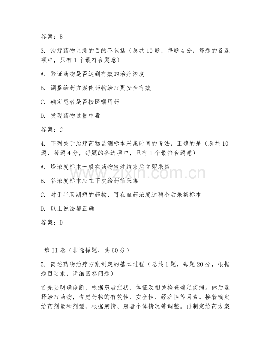 2026年主管药师（西药专业实践能力）试题及答案.doc_第2页