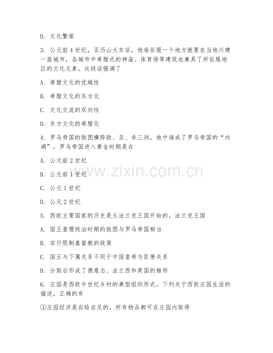 2025-2026年初三历史（核心考点）下学期期中测试卷.doc_第2页
