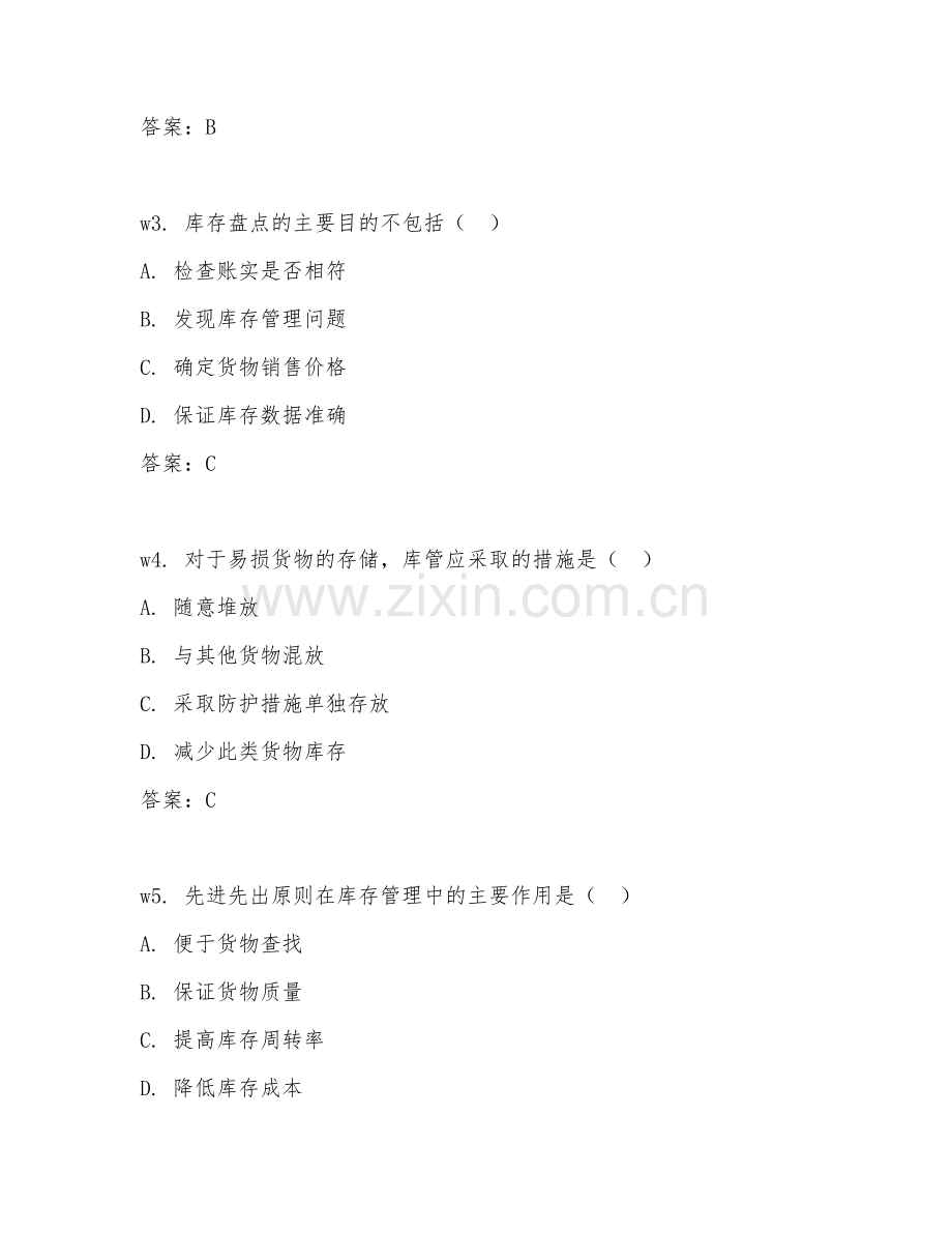 2026年综合库管（库管能力）试题及答案.doc_第2页