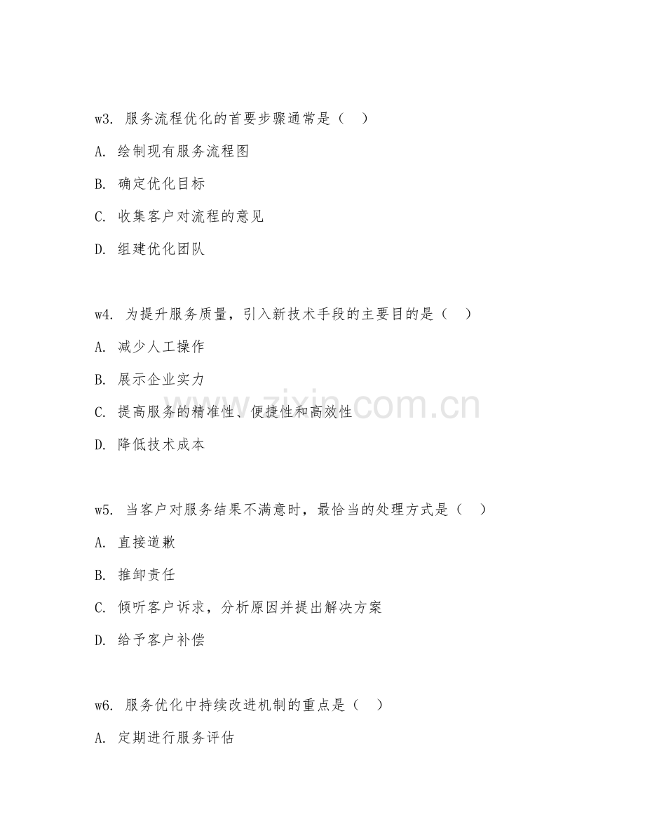 2026年售后经理（服务优化）考题及答案.doc_第2页