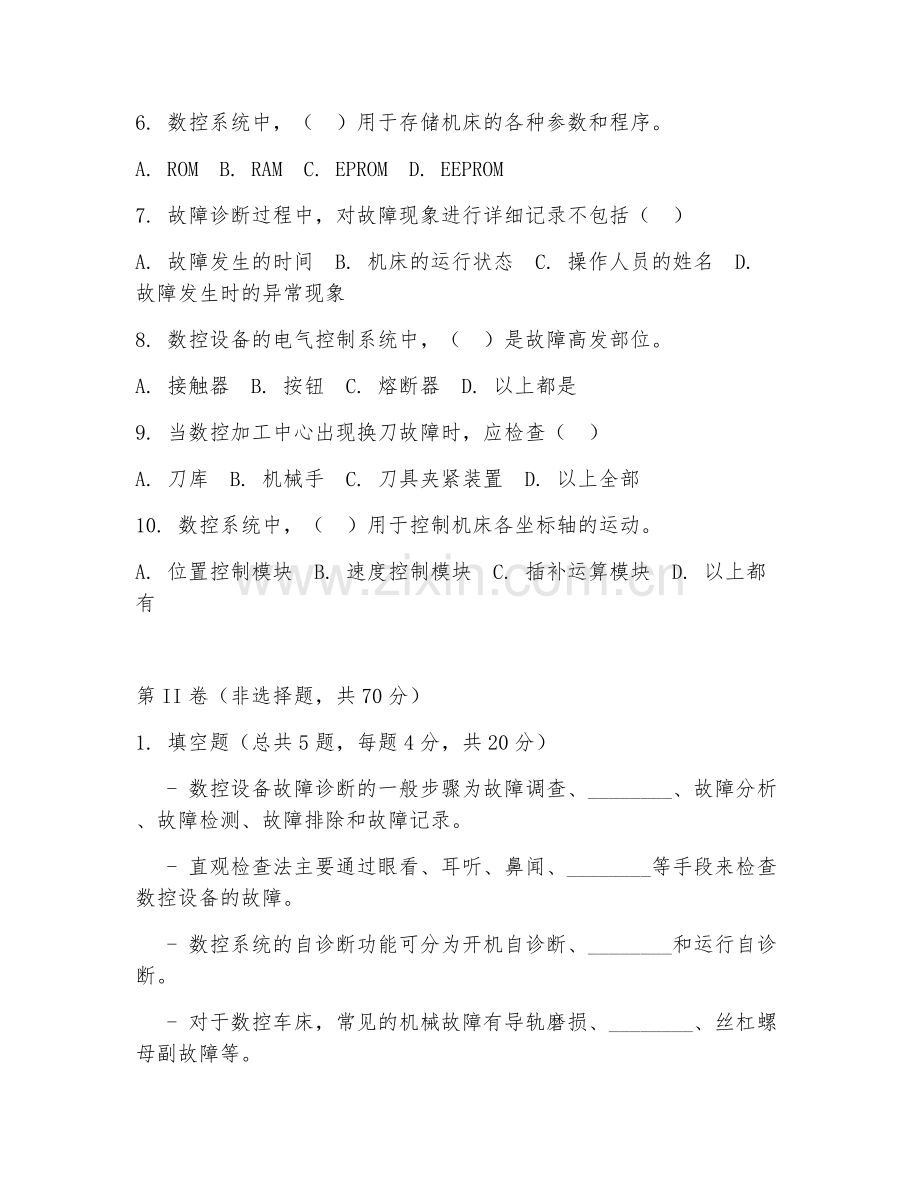 2025年中职（数控技术应用）故障诊断阶段测试试题及答案.doc_第2页