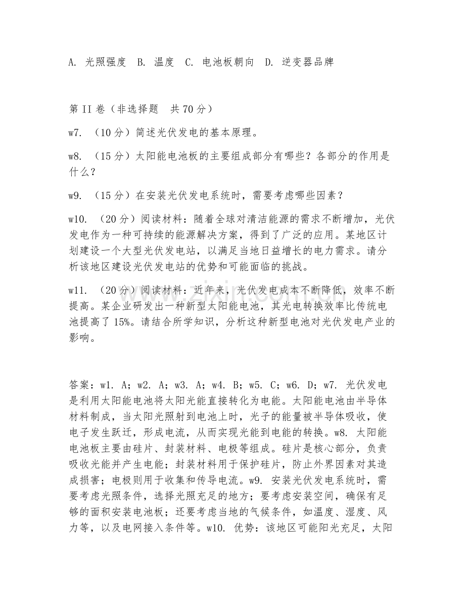 2026年新能源（光伏发电）考题及答案.doc_第2页
