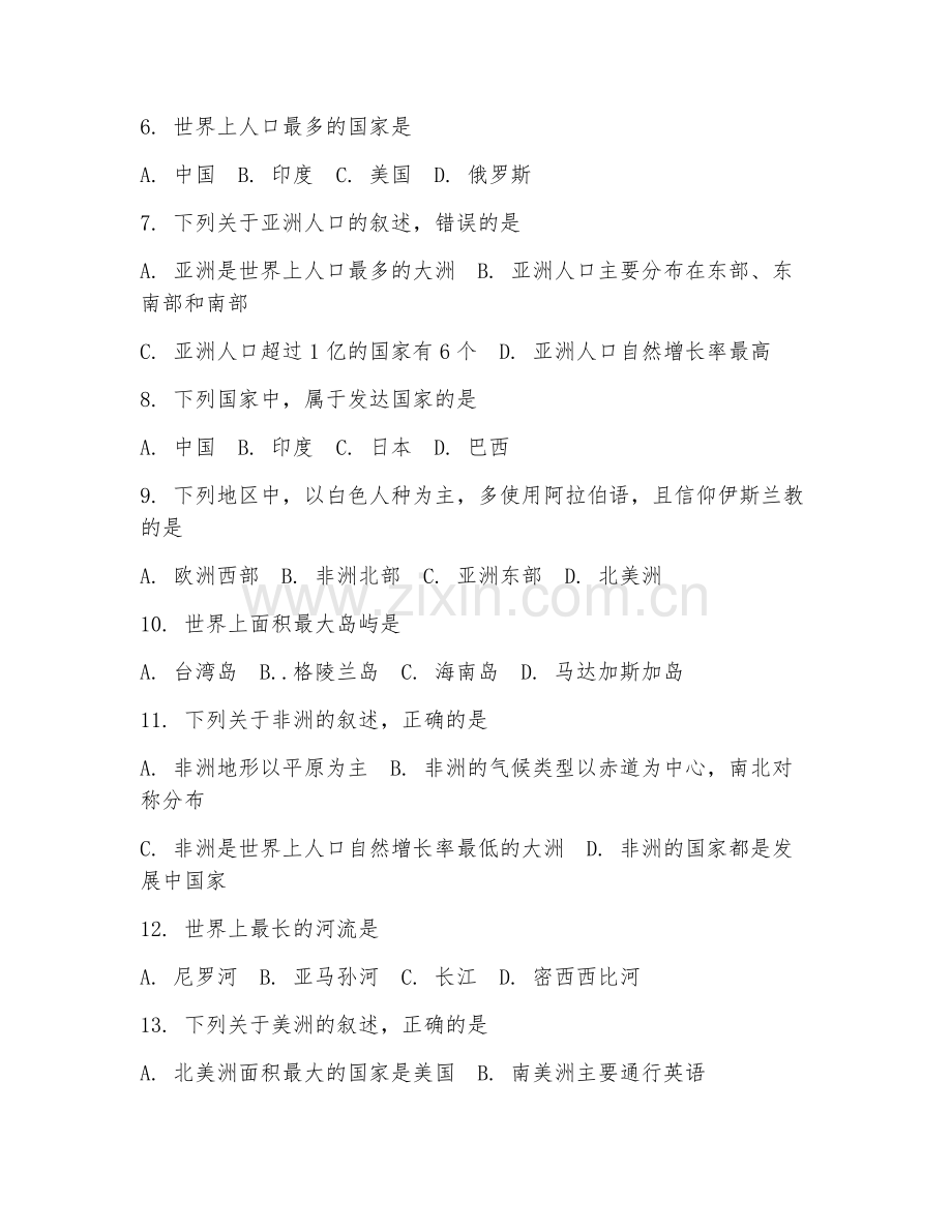 2025-2026年九年级地理（专题突破）下学期试题及答案.doc_第2页