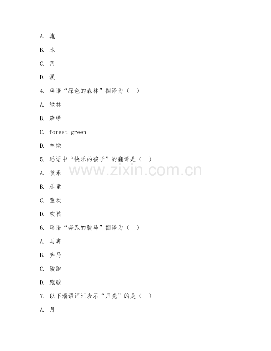 2025年高职（应用瑶语）瑶语翻译试题及答案.doc_第2页