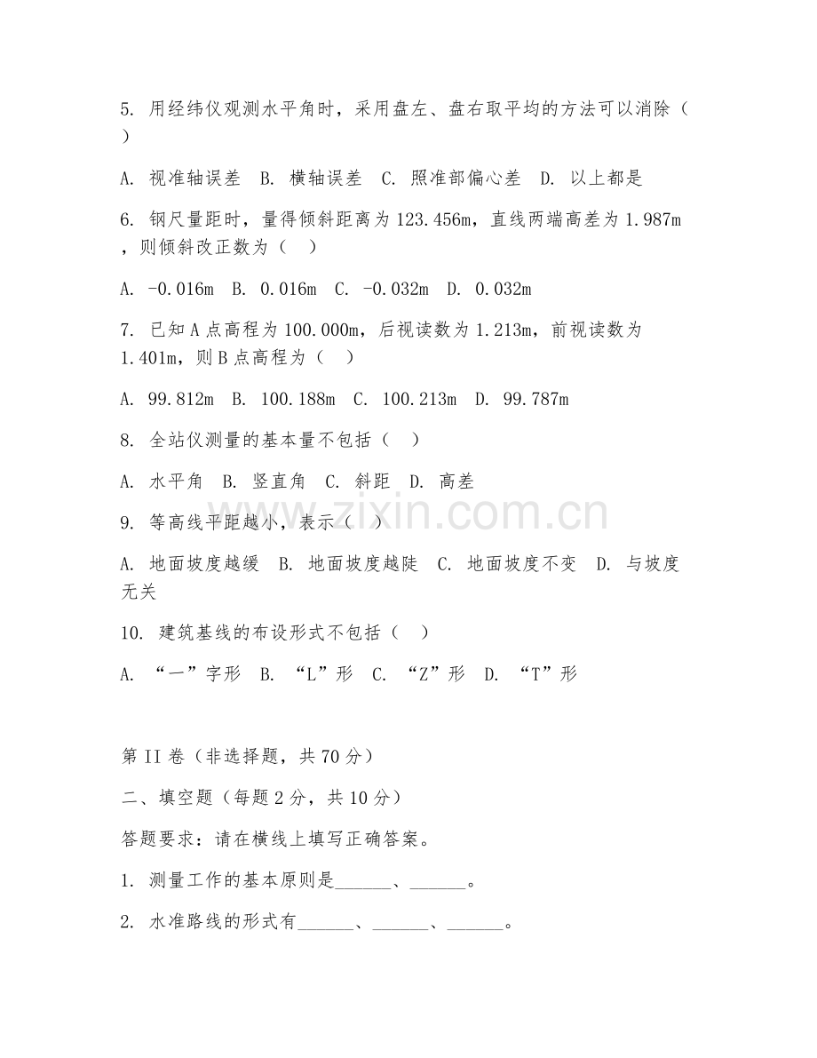 2025年中职（建筑测量）施工测量放线实务阶段测试题及答案.doc_第2页