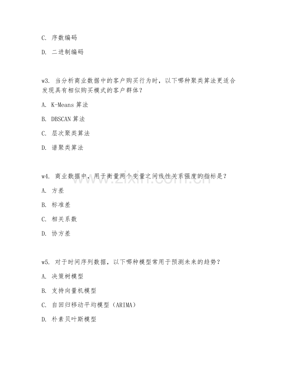 2026下半年CDA数据分析师（商业数据分析）实战案例.doc_第2页