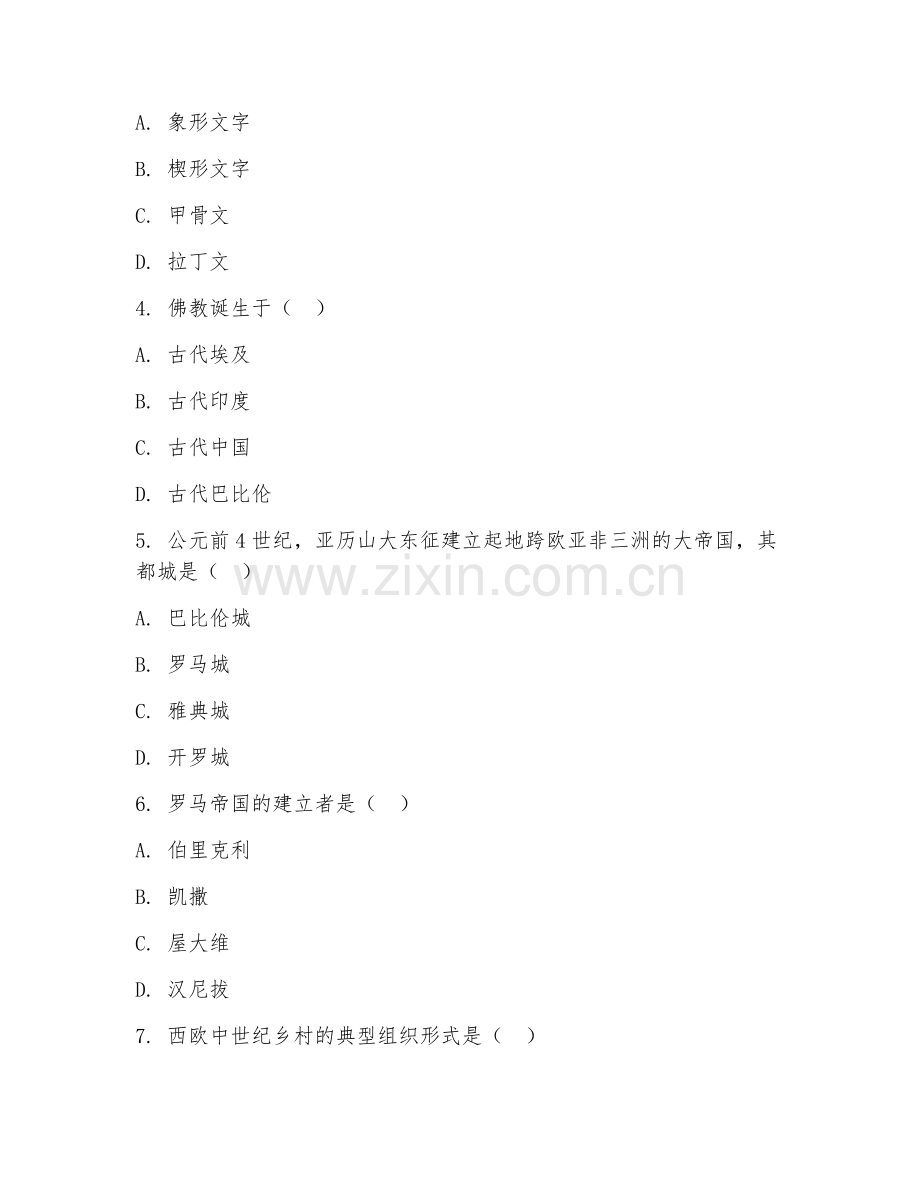 2025-2026年九年级历史（单元复习）上学期期中测试卷.doc_第2页