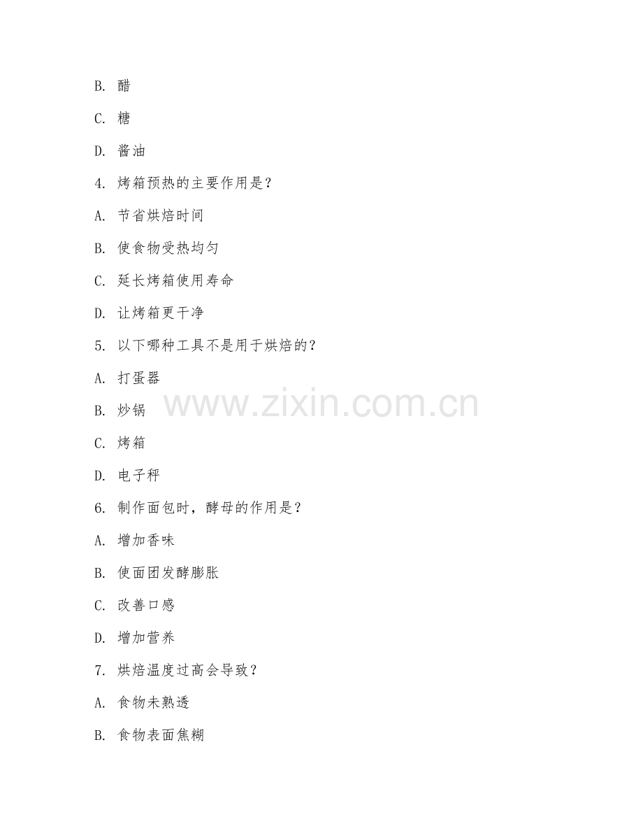 中职第二学年（西餐工艺）西式烘焙技术2026年阶段测试题及答案.doc_第2页