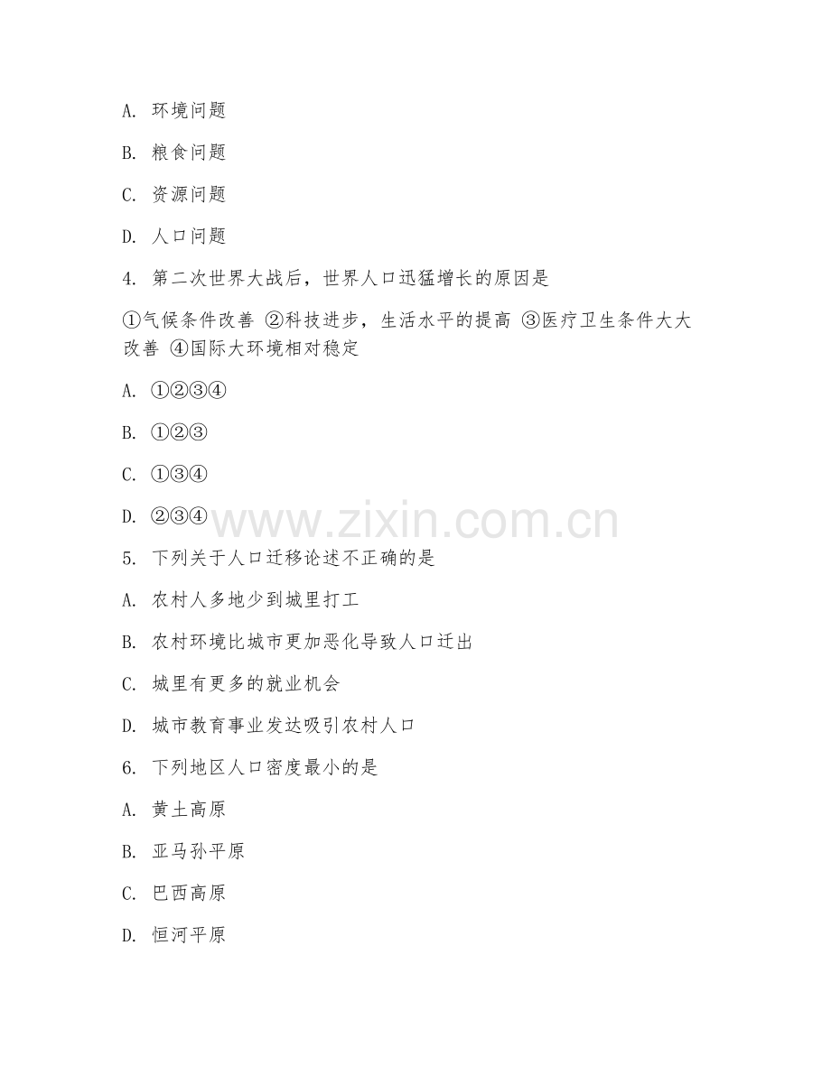 2025年大学地理（人口地理）试题及答案.doc_第2页